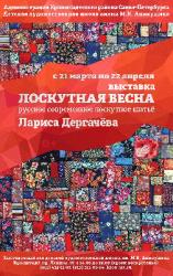 Состоялось открытие выставки Лоскутного шитья