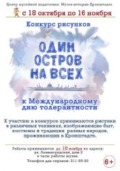 Конкурс рисунков «Один остров на всех»