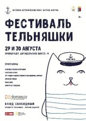 Фестиваль тельняшки: 29 и 30 августа