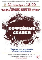 Музей истории Кронштадта приглашает на семейный мастер-класс