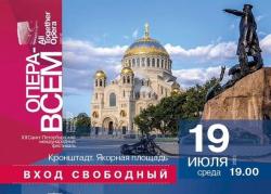 На Якорной площади - Вагнер!
