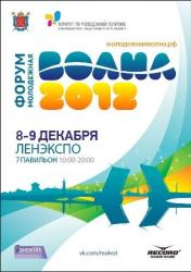 «Молодежная Волна 2012»:  встречаемся с экспертами и кумирами