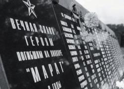 Подвиг моряков-маратовцев. Встреча 70 лет спустя