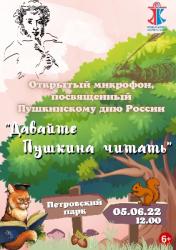 <b> 5 июня </b >  акция «Открытый микрофон» под названием «Давайте Пушкина читать»